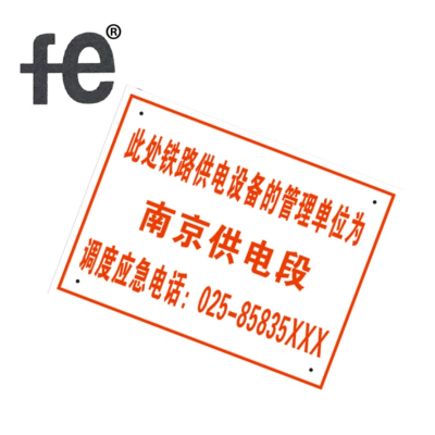 安全警示应急联系方式告知牌800X600X2mm块