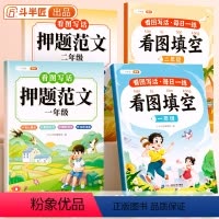 [一二年级4本]押题范文+看图填空 小学通用 [正版]看图填空押题范文一年级看图写话专项训练一二年级同步看图说话写话每日
