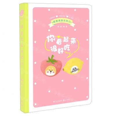 [N]跟着美食去旅行-9787549264063