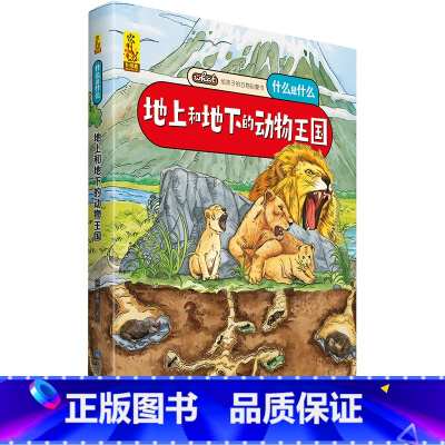 [硬壳精装]地上和地下的动物王国 [正版]硬壳精装十二生肖绘本 幼儿园绘本3-6岁十二生肖的故事书4岁书籍读物宝宝图画书
