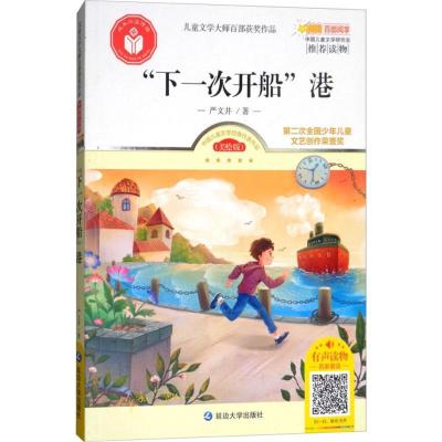 正版新书]儿童文学大师百部获奖作品?