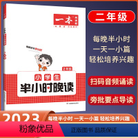 半小时晚读 小学二年级 [正版]2023新版小学生半小时晚读二年级通用版小学必读书籍语文课外阅读书每日一读一读一篇童话寓