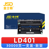 金士顿 硒鼓鼓架LD401 支