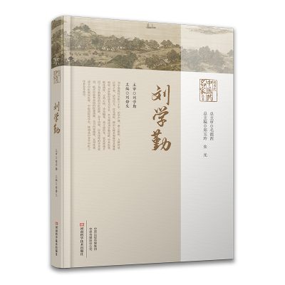 [M]现当代中医药名家丛书 刘学勤-9787572508615