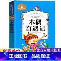 木偶奇遇记 [正版]木偶奇遇记注音版一年级二年级三年级课外书科洛迪著北京日报出版社儿童小学生版少年儿童读物彩图带拼音插图