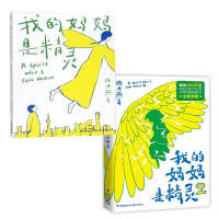 音像我的妈妈是精灵1+2共2册陈丹燕