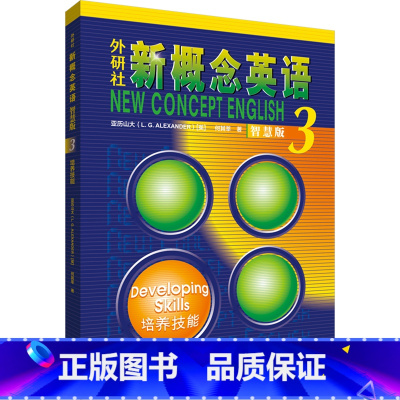 外研社新概念英语:智慧版.3,培养技能 [正版]新概念英语:智慧版.3,培养技能