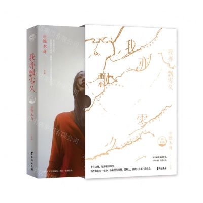 [N]我亦飘零久(十年挚爱版)-9787516833919