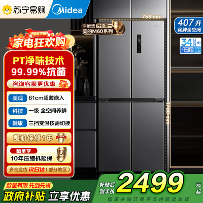 美的电冰箱407升61厘米超薄嵌入十字对开门一级变频无霜净味超低音智能省电 BCD-407WSPZM(E)月夜灰