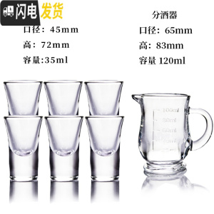 三维工匠白酒杯家用套装分酒器小酒杯一口杯玻璃小号酒壶加厚烈酒杯 D酒杯6只+a分酒器1只(送一套)