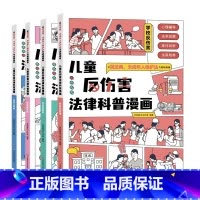 儿童反伤害法律科普漫画(全4册) [正版]如果国宝会说话书1+2+3 第一二三季全套3册 范大山故宫博物院原院长单霁翔