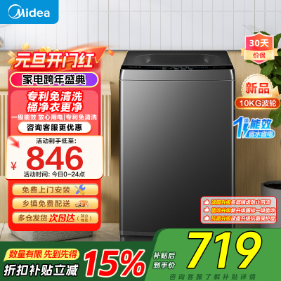 美的(Midea)波轮洗衣机全自动家用 MB10V37T 10公斤 一级能效 健康除螨 全域抗菌 以旧换新 家电国家补贴