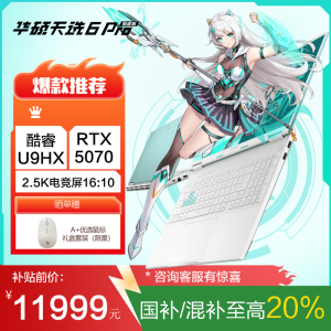 华硕天选6 Pro 酷睿版 国家补贴20%Ultra 9 16英寸游戏本笔记本电脑(U9-275HX 32G 1T RTX5070 2.5K)青