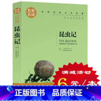 [正版]选5本30元昆虫记 法布尔 三四五六年级小学生初中生课外书籍 10-15-18岁发布尔 世界文学小说名著青少