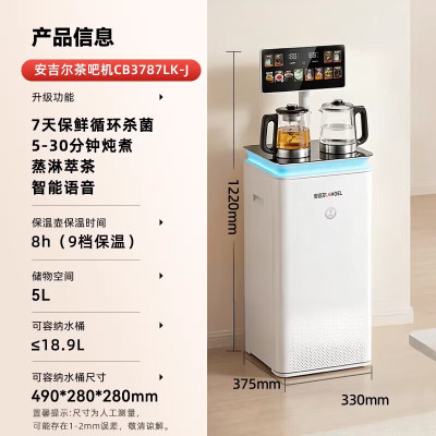 安吉尔哪吒7天保鲜茶吧机2026新款家用全自动即热饮水机智能语音 [7天保鲜+炖煮+萃茶]茶吧机3787 制热型 常温水