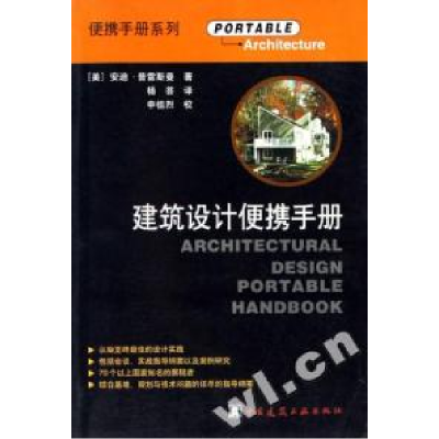 正版新书]建筑设计师便携手册/便携手册系列(美国)安迪﹒普雷斯