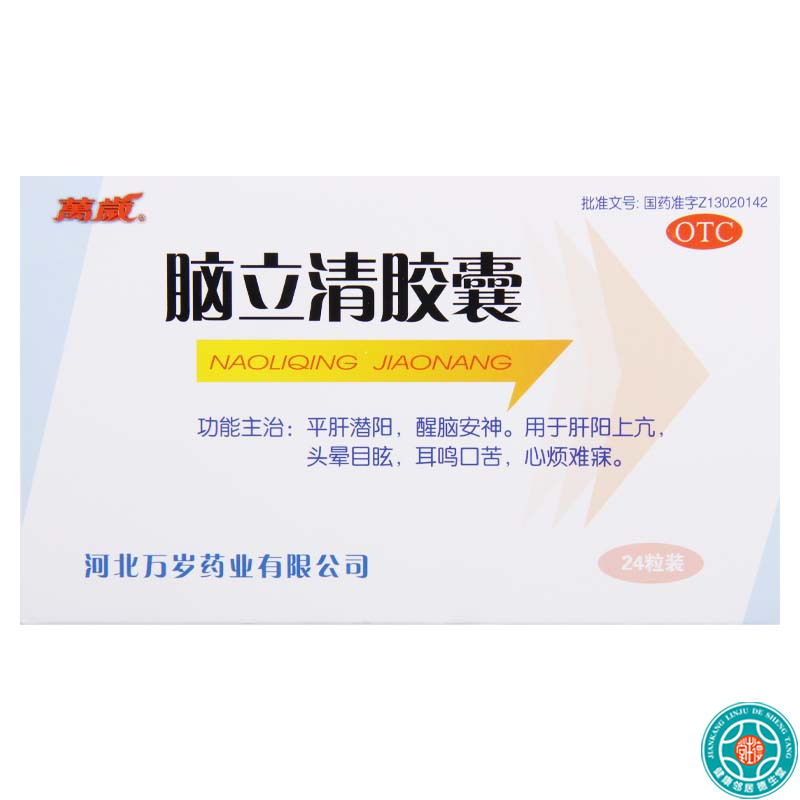 [5盒]万岁脑立清胶囊0.33g*24粒/盒*5盒肝阳上亢头晕目眩耳鸣口苦心烦难寐