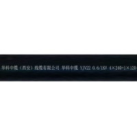 华科中缆 电线电缆 YJV22 0.6/1KV 4*240+1*120 米