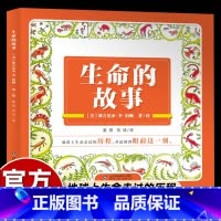 生命的故事 [正版]生命的故事维吉尼亚绘本四年级阅读课外书必读老师经典书目2024年暑假必读文集凯迪克大奖金奖得主儿