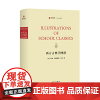 西方古典学图谱(精装全一册) [英]乔治·弗朗西斯·希尔 著 精装16开 中西书局 正版