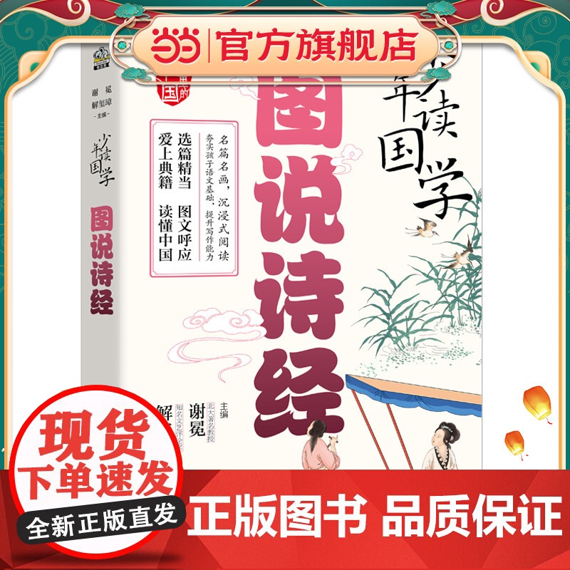 少年读国学 图说诗经