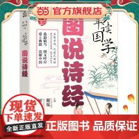 少年读国学 图说诗经