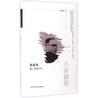 正版新书]徐复观李维武9787561376454