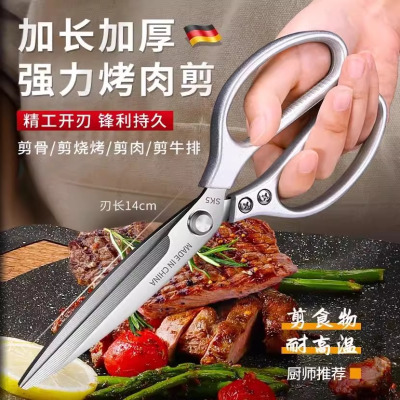 加长款厨房剪刀商用烤肉剪不锈钢鸡骨剪家用剪骨杀鱼专用剪X7163