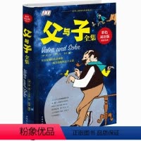 [正版]好书分享父与子全集 中英文版彩色双语版 书籍漫画儿童漫画绘本童书书籍故事书亲子读物 3-10岁少儿图书课外读物