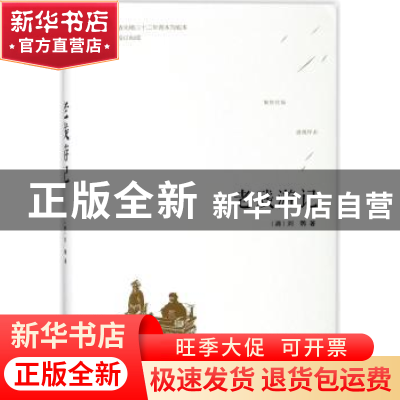 正版 老残游记 (清)刘鹗著 百花洲文艺出版社 9787550026766 书籍