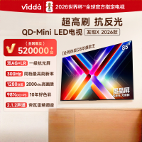 Vidda发现X 2026款 85英寸 300Hz超高刷 墨晶屏 QD-Mini LED 智能液晶电视85VX5Q