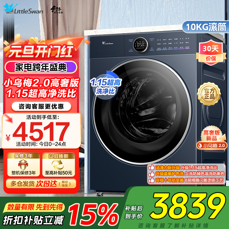 小天鹅小乌梅2.0高奢版滚筒洗衣机10KG 超微净泡水魔方 纯平全嵌1.15高洗净比 减震净科技 智投 TG10DE60