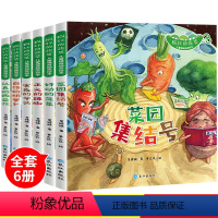 [正版]疯狂的蔬菜全6册儿童情商培养绘本3-4-6到8周岁幼儿园宝宝5-7岁大班中班小班漫画读物亲子早教启蒙书籍益智幼
