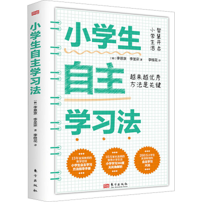 醉染图书小学生自学法9787520730075