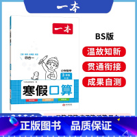 [北师]寒假口算 小学五年级 [正版]寒假衔接阅读口算练字帖小学语文数学寒假作业语文寒假阅读字帖数学口算计算训练 一二三