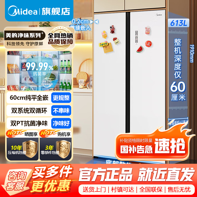 [官方正品]美的M60系列643对开门双系统 613升 超薄嵌入式家用冰箱一级能效风冷无霜MR-643WUKGPZE