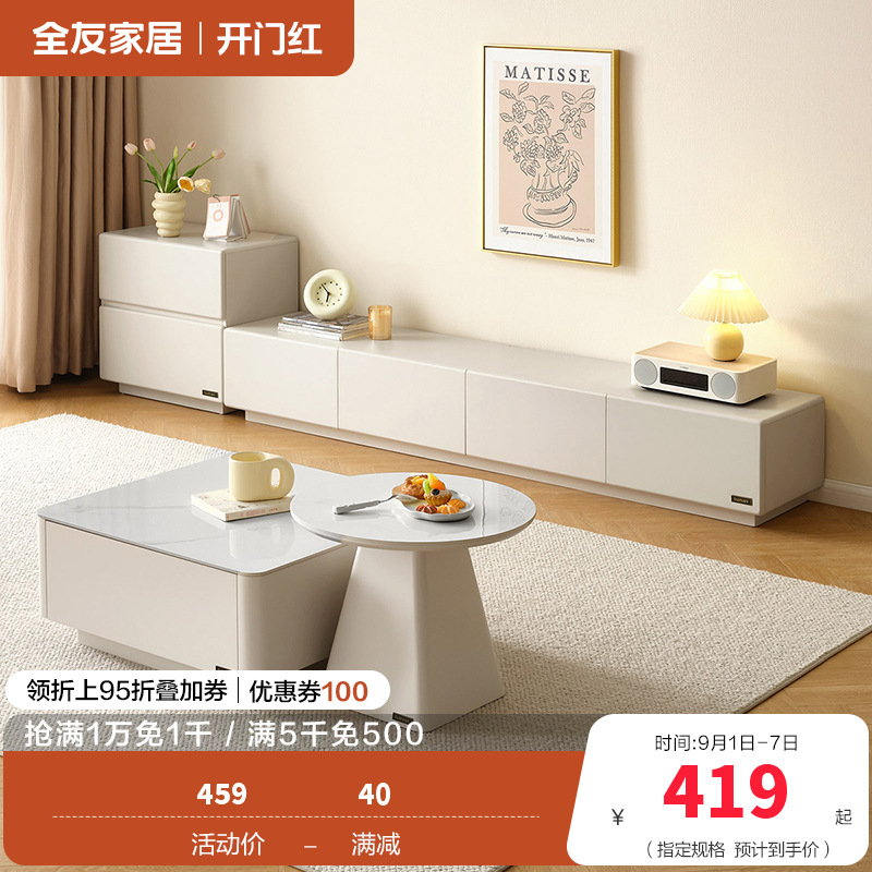 全友家居现代简约新款客厅家用微悬浮网红电视机柜茶几组合