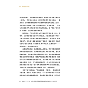 [M]严州府城古牌坊-9787308229180