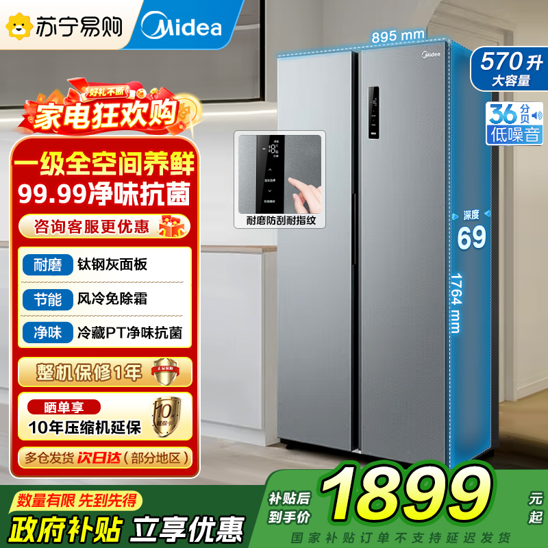 [自营]美的(Midea)570升双开门对开门一级能效变频节能风冷无霜大容量家用电冰箱BCD-570WKPM(E) 国补