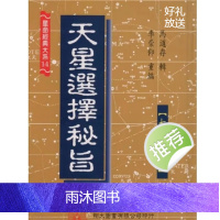 马道存-天星选择秘旨