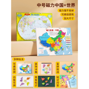 中国地图磁力拼图3到6岁以上儿童2025新版益智磁吸初中生专用玩具