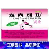 2021 历史二模(不含答案) 九年级/初中三年级 [正版]2023年上海中考二模卷数学英语物理化学语文历史道德与法治试