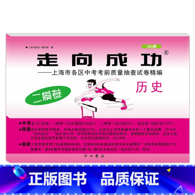 2021 历史二模(不含答案) 九年级/初中三年级 [正版]2023年上海中考二模卷数学英语物理化学语文历史道德与法治试