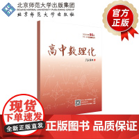 高中数理化 2025年5月合刊