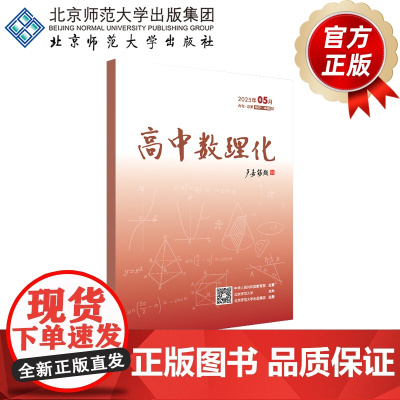 高中数理化 2025年5月合刊