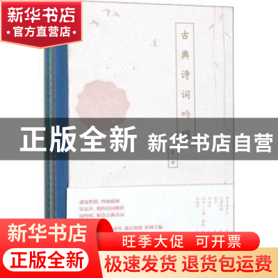 正版 古典诗词吟唱:第二册(全12册) 康震 北京师范大学出版社 9