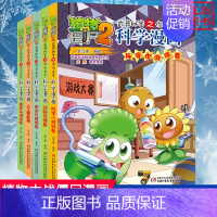 [科学漫画]合集10 全套5册 [正版]植物大战僵尸2 未来科技卷 武器秘密之你问我答科学漫画 笑江南编著单本 漫画