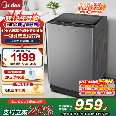 美的(Midea)全自动波轮洗衣机家用大容量12公斤 一级能效省水电 租房神器MB120L3D