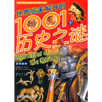 正版新书]等待你去破解的世界未解之谜:世界尚未解开的1001个历
