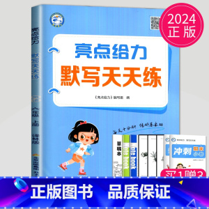 [正版]2024新版亮点给力默写天天练六年级上册英语六上译林版YL江苏小学6年级上学期默写能手苏教同步训练单词短语句型小